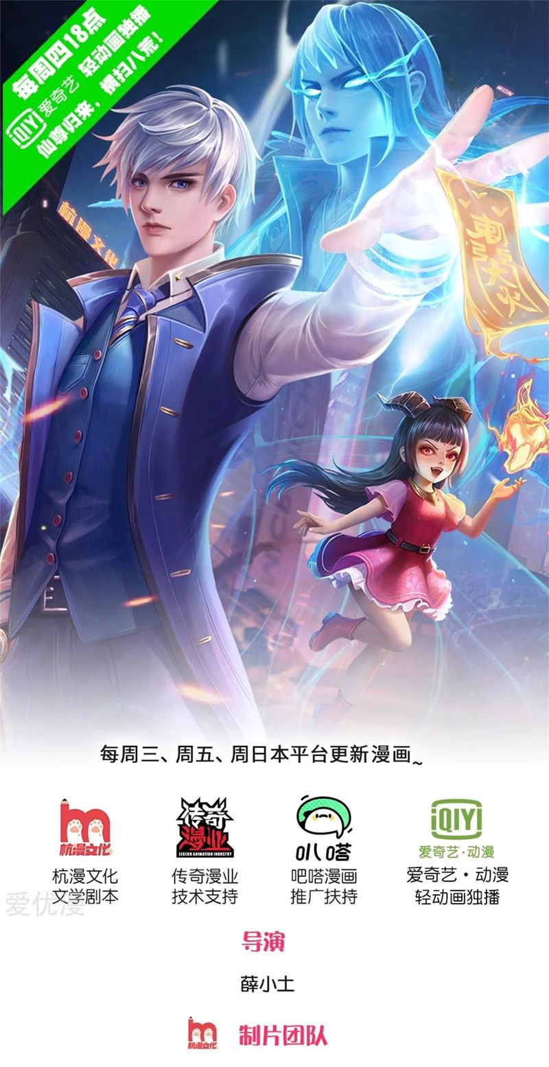 I am Daxianzun Chapter 245 Gambar 2